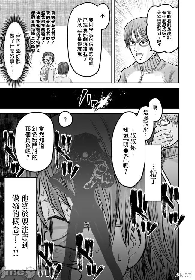 异世界归来的舅舅 异世界叔叔007 第07话.zip 第13页