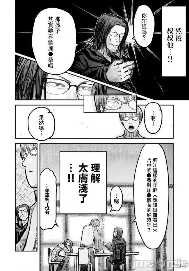 异世界归来的舅舅 异世界叔叔007 第07话.zip 第14页