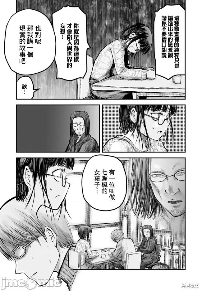 异世界归来的舅舅 异世界叔叔007 第07话.zip 第15页
