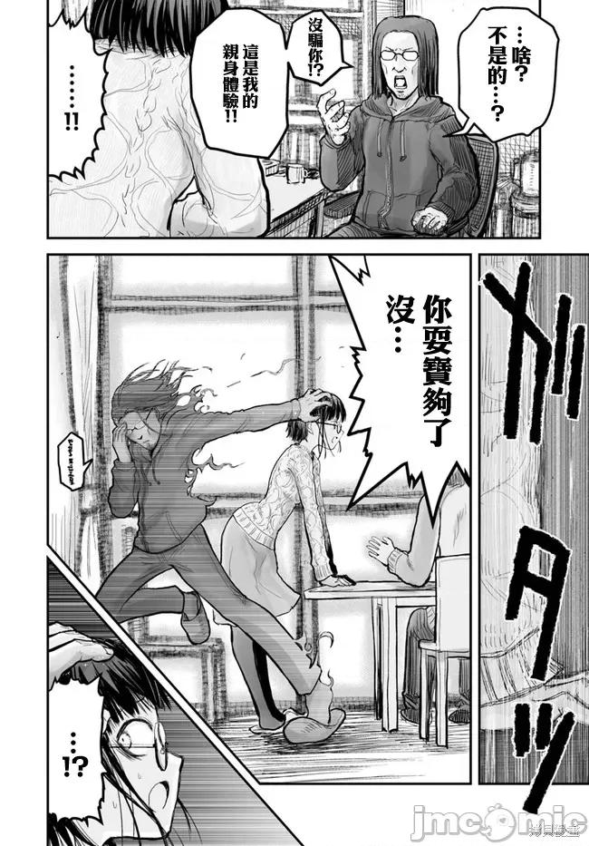 异世界归来的舅舅 异世界叔叔007 第07话.zip 第18页
