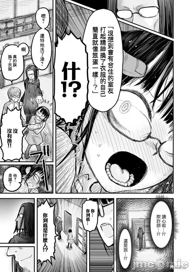 异世界归来的舅舅 异世界叔叔007 第07话.zip 第19页