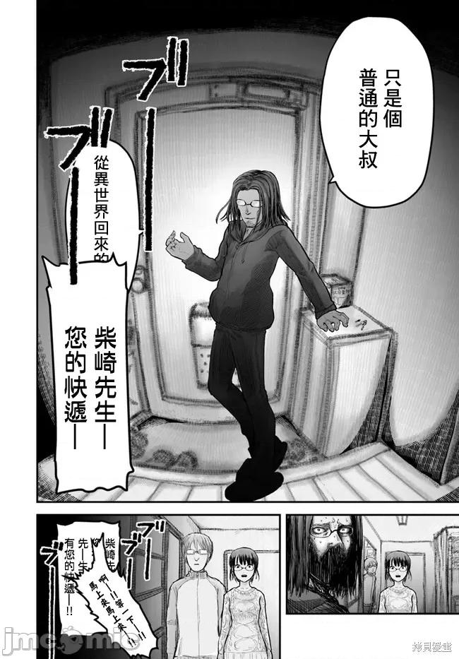 异世界归来的舅舅 异世界叔叔007 第07话.zip 第20页