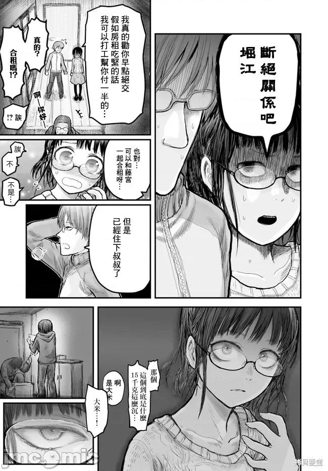 异世界归来的舅舅 异世界叔叔007 第07话.zip 第21页