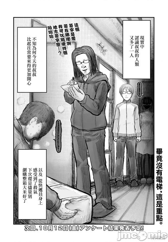 异世界归来的舅舅 异世界叔叔007 第07话.zip 第22页