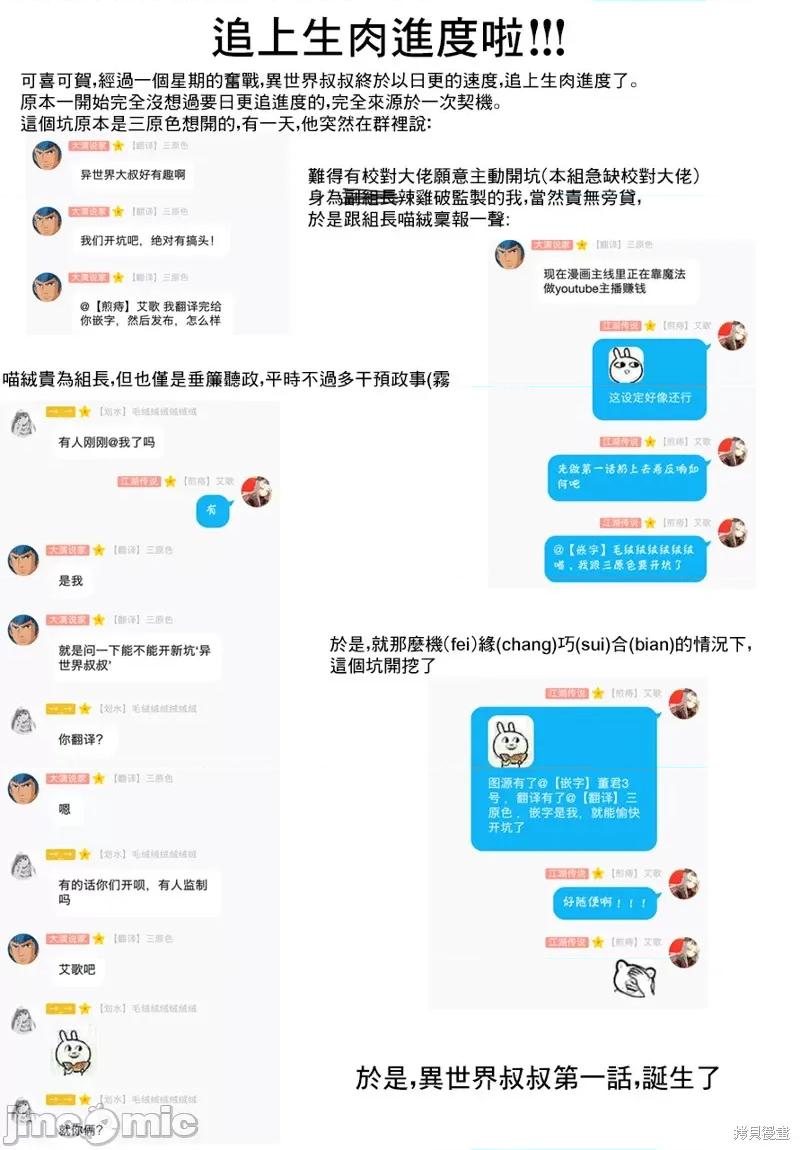 异世界归来的舅舅 异世界叔叔007 第07话.zip 第24页