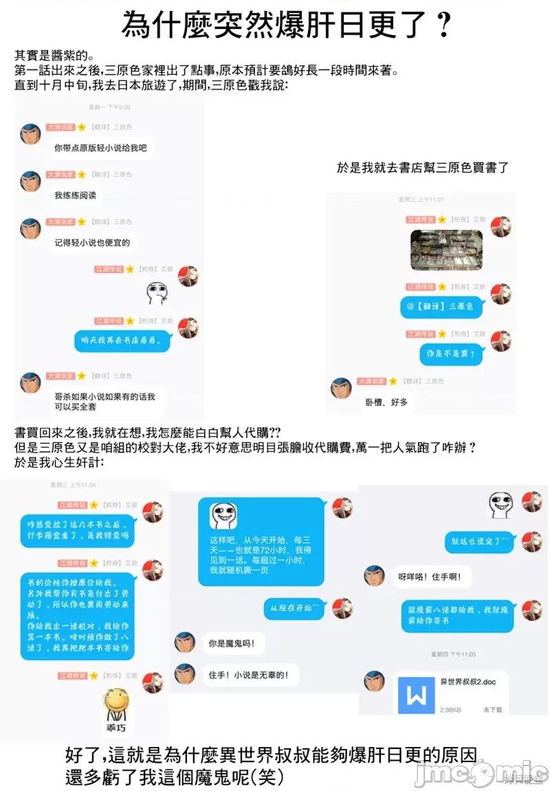 异世界归来的舅舅 异世界叔叔007 第07话.zip 第25页