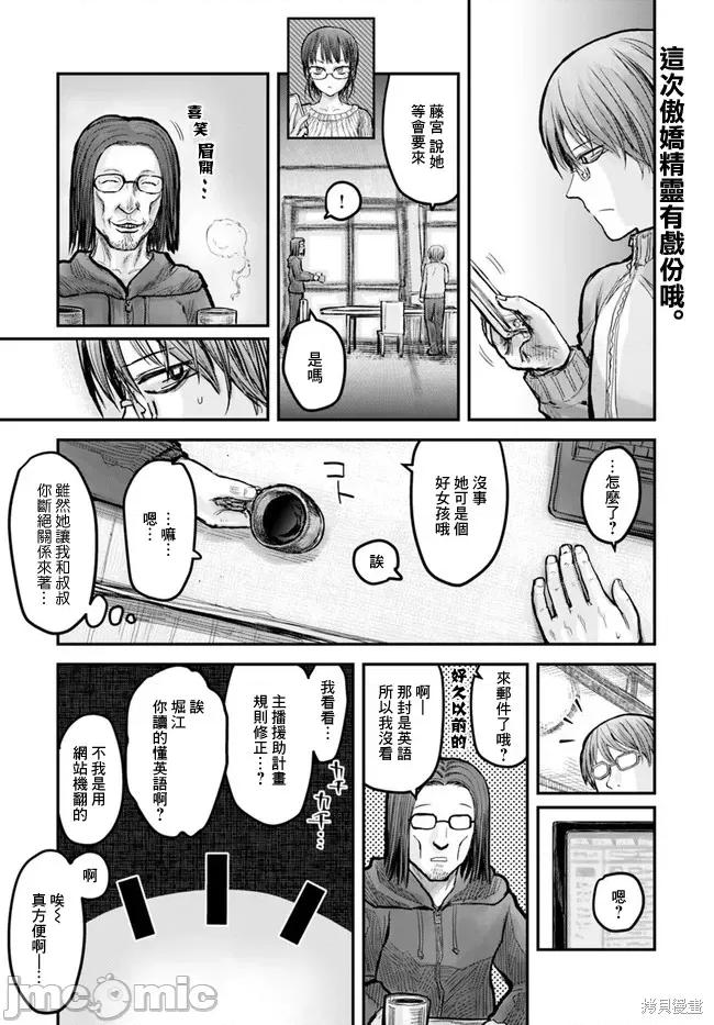 异世界归来的舅舅 异世界叔叔008 第08话.zip 第1页