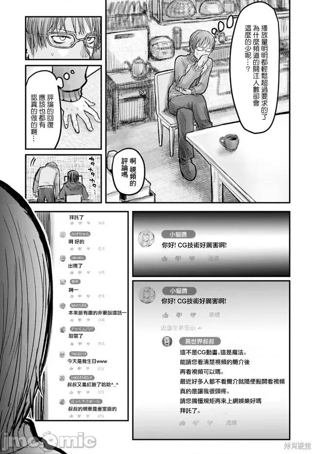 异世界归来的舅舅 异世界叔叔008 第08话.zip 第4页