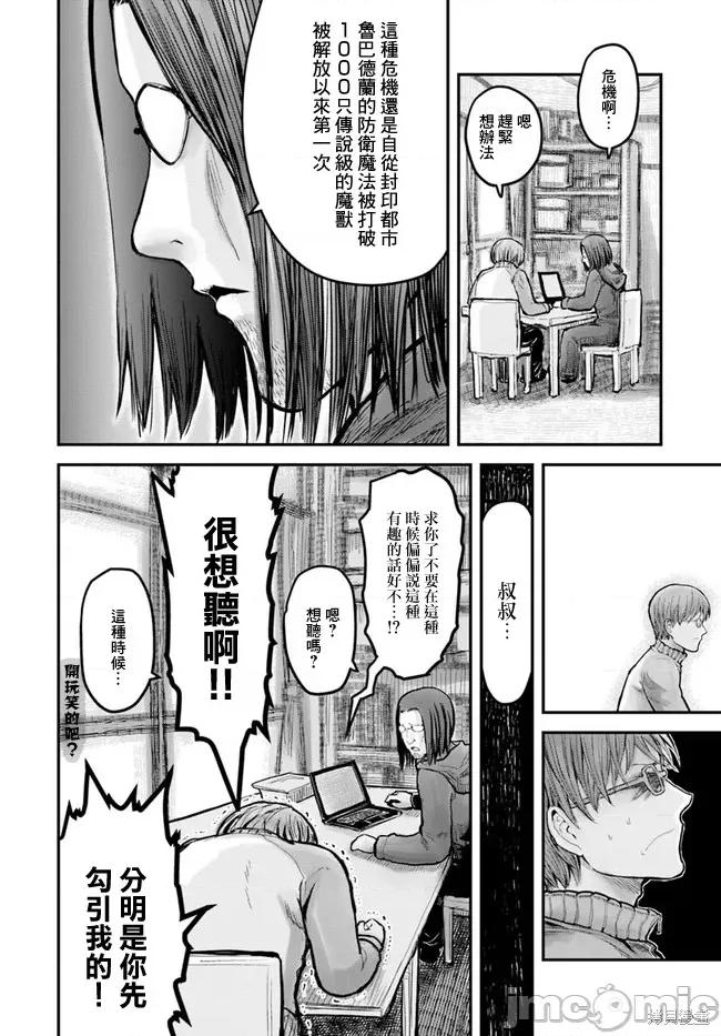 异世界归来的舅舅 异世界叔叔008 第08话.zip 第6页