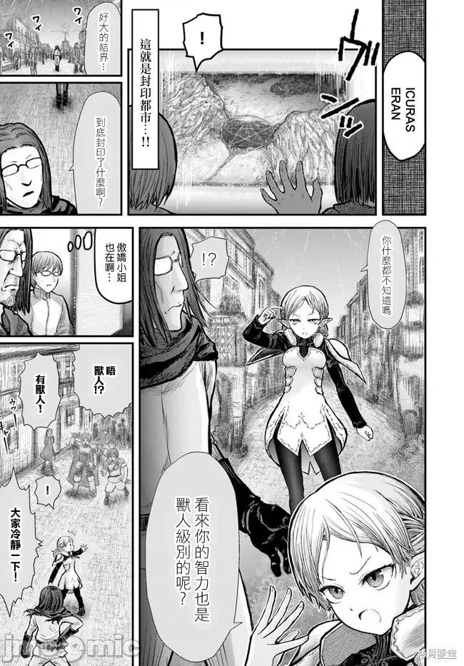 异世界归来的舅舅 异世界叔叔008 第08话.zip 第7页