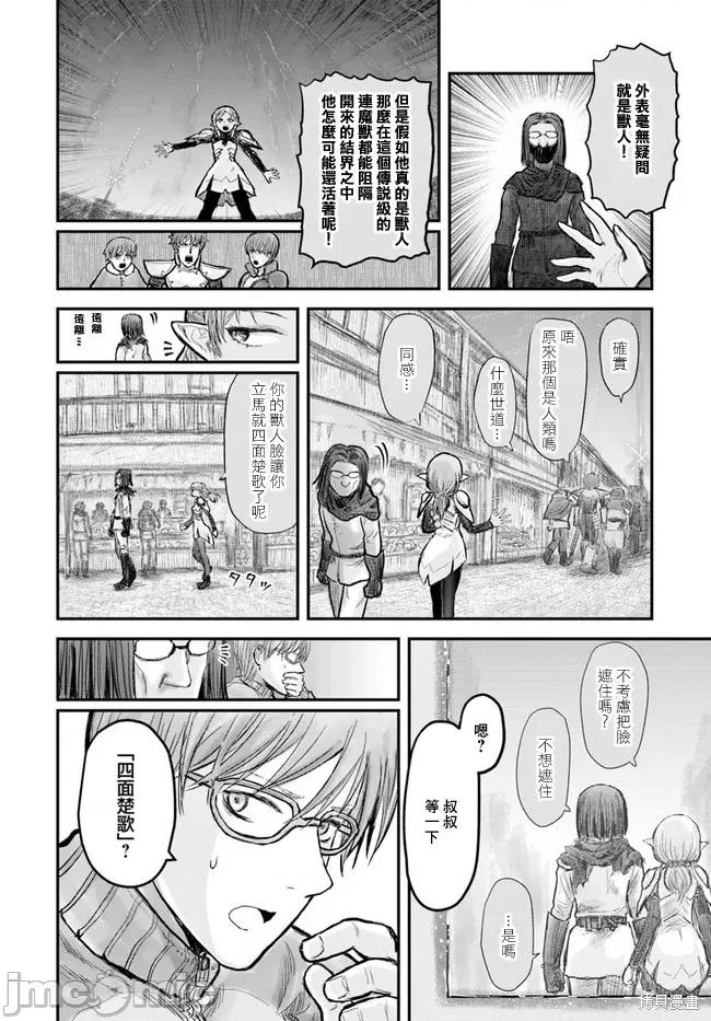 异世界归来的舅舅 异世界叔叔008 第08话.zip 第8页