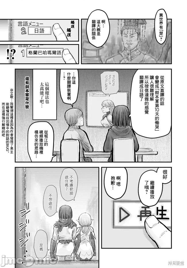 异世界归来的舅舅 异世界叔叔008 第08话.zip 第9页