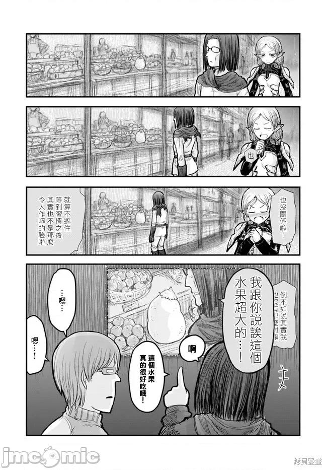 异世界归来的舅舅 异世界叔叔008 第08话.zip 第10页