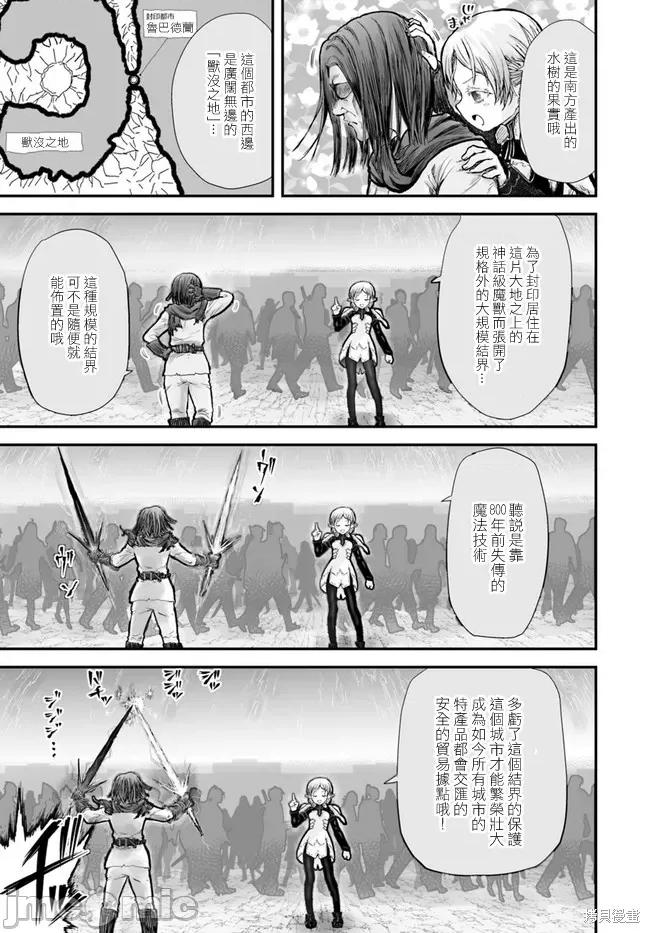 异世界归来的舅舅 异世界叔叔008 第08话.zip 第11页