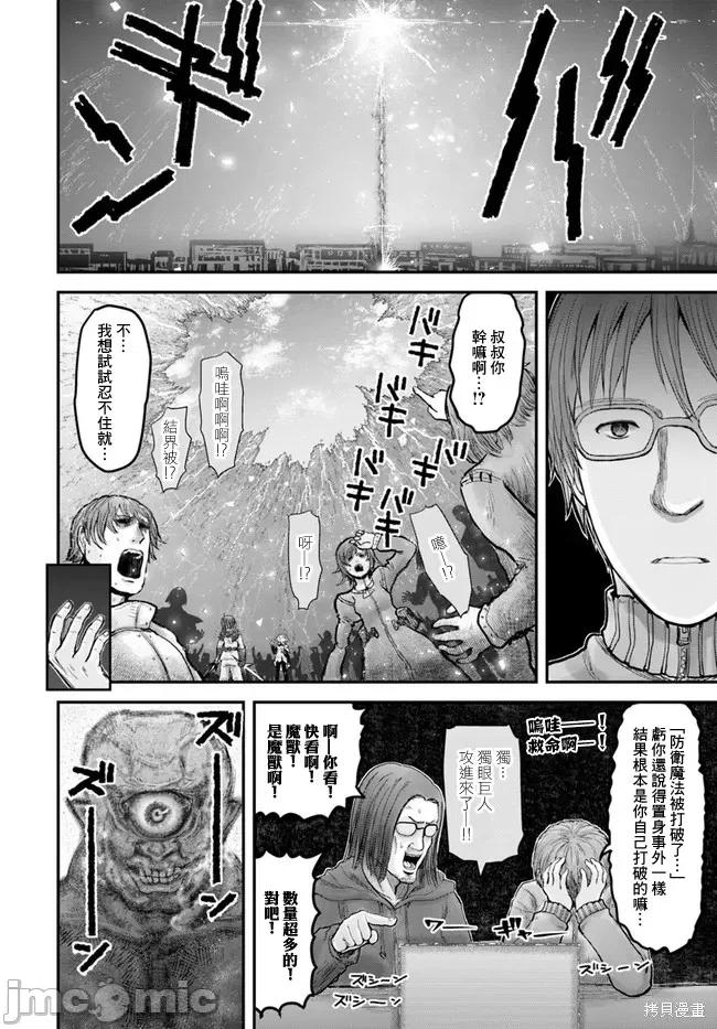异世界归来的舅舅 异世界叔叔008 第08话.zip 第12页