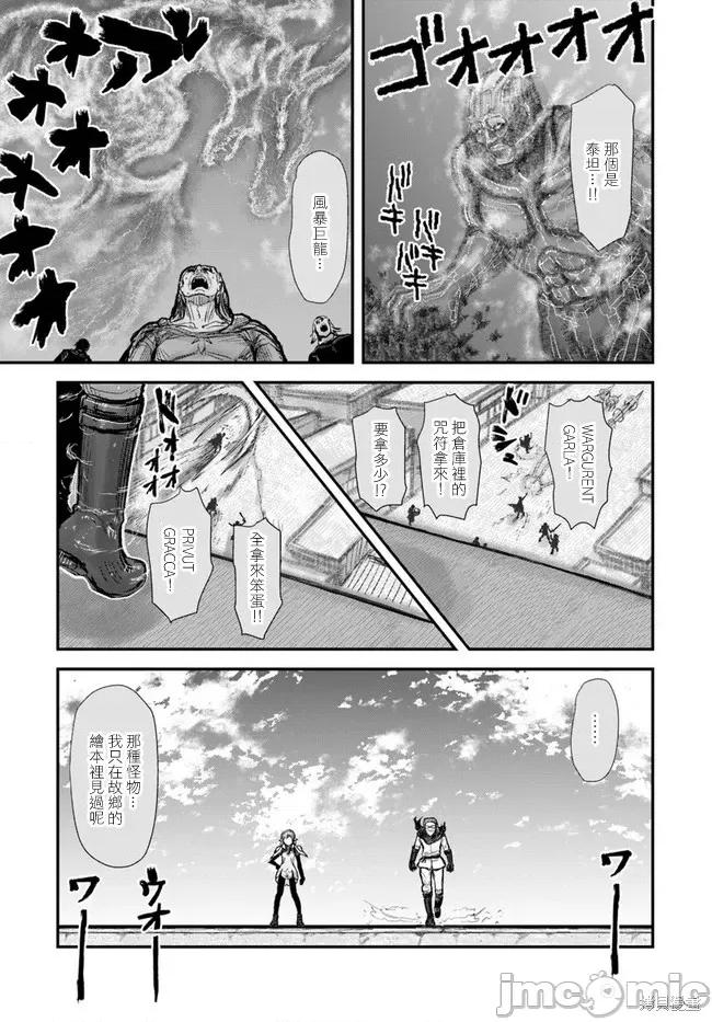 异世界归来的舅舅 异世界叔叔008 第08话.zip 第13页
