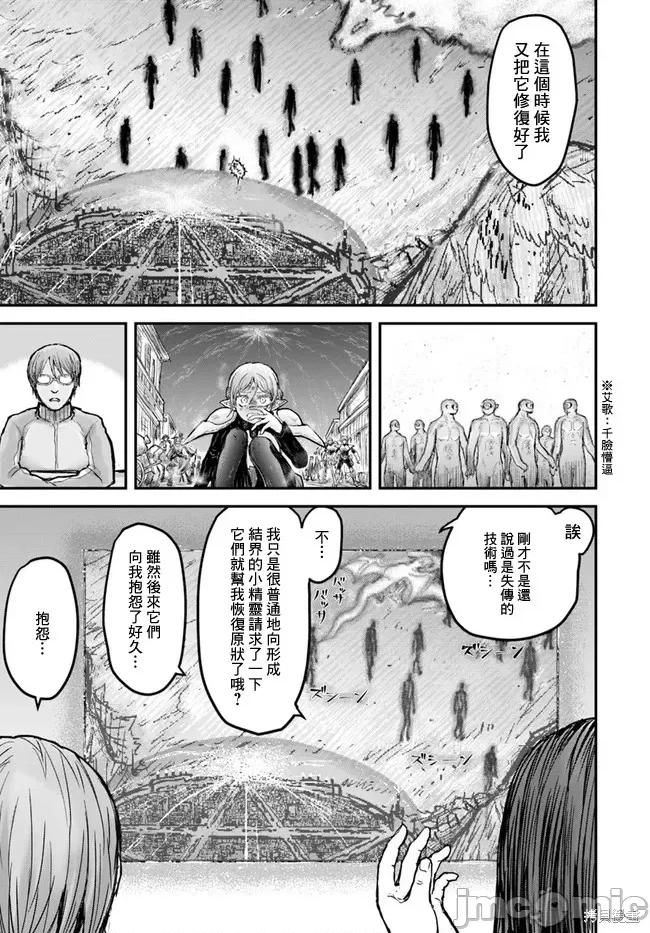 异世界归来的舅舅 异世界叔叔008 第08话.zip 第17页