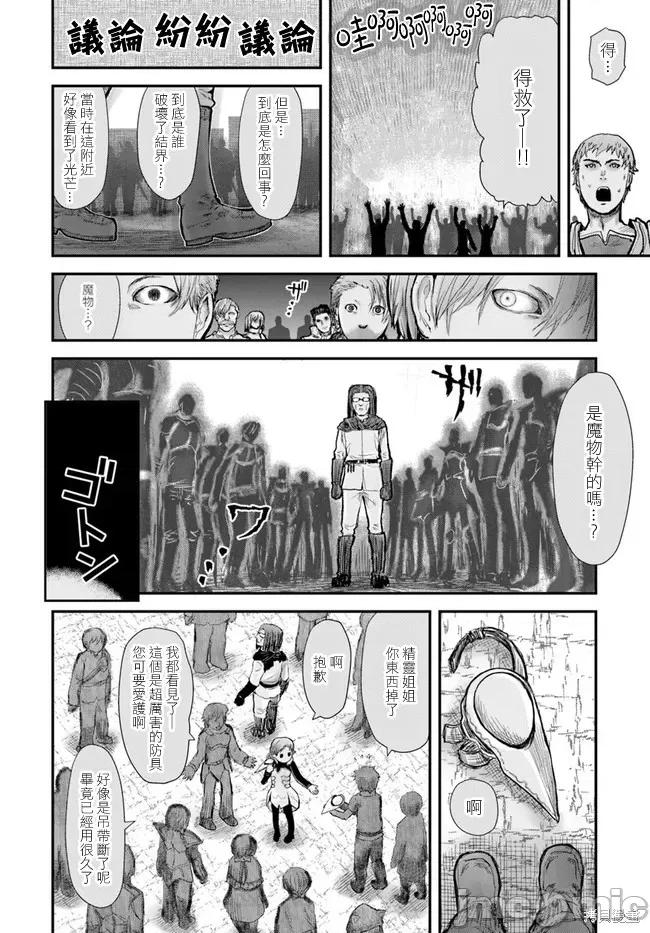 异世界归来的舅舅 异世界叔叔008 第08话.zip 第18页