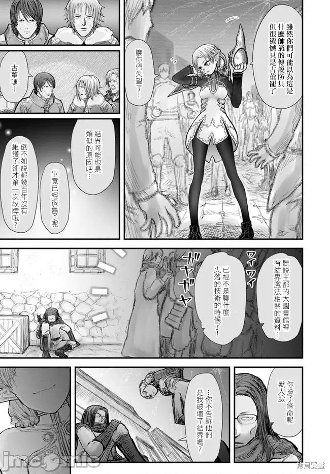 异世界归来的舅舅 异世界叔叔008 第08话.zip 第19页