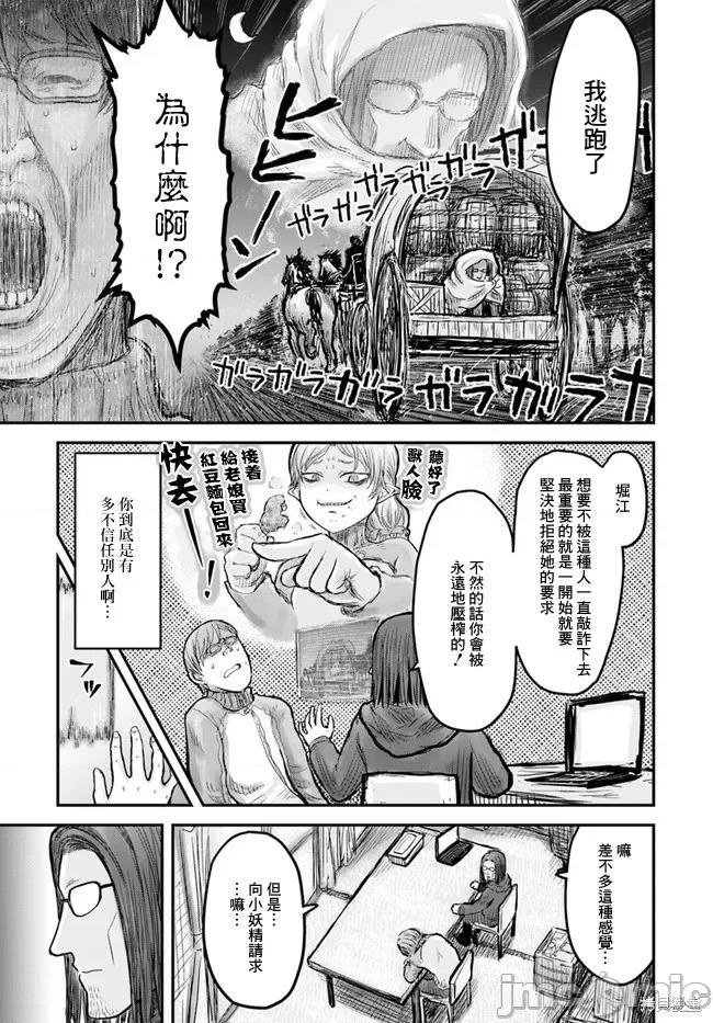 异世界归来的舅舅 异世界叔叔008 第08话.zip 第21页