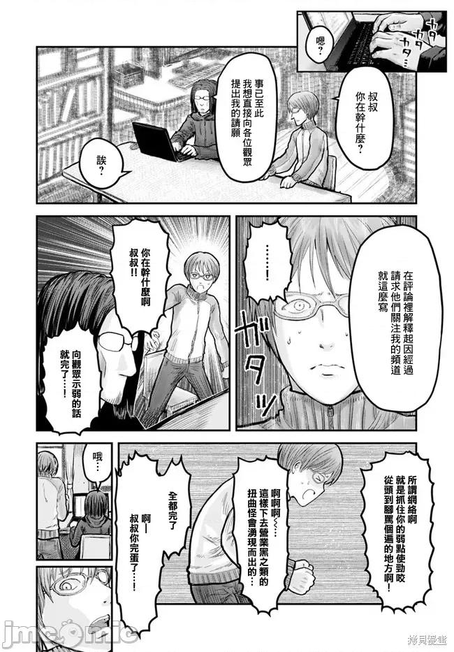 异世界归来的舅舅 异世界叔叔008 第08话.zip 第22页