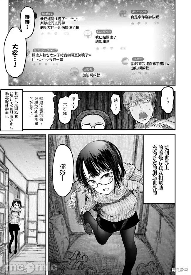 异世界归来的舅舅 异世界叔叔008 第08话.zip 第23页