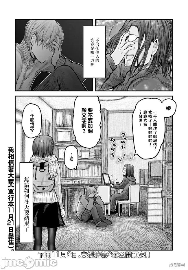 异世界归来的舅舅 异世界叔叔008 第08话.zip 第24页