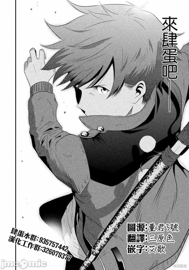 异世界归来的舅舅 异世界叔叔008 第08话.zip 第25页