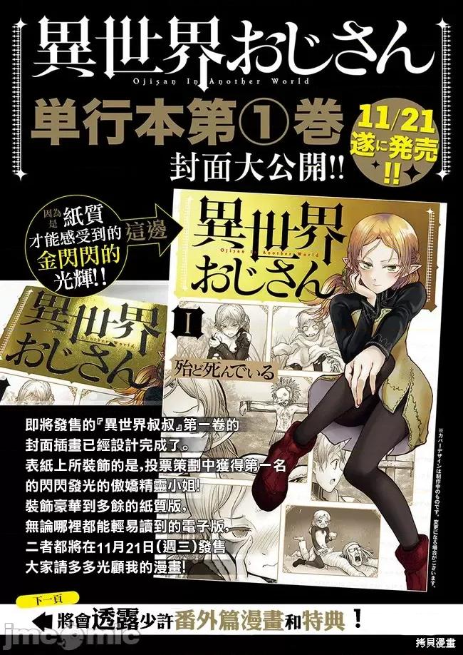 异世界归来的舅舅 异世界叔叔009 单行本告知.zip 第1页