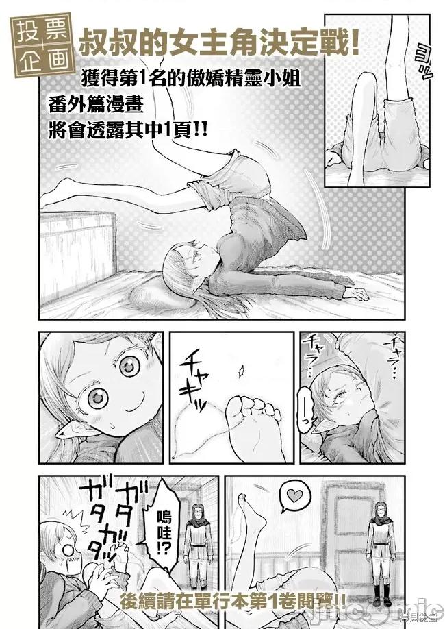 异世界归来的舅舅 异世界叔叔009 单行本告知.zip 第2页