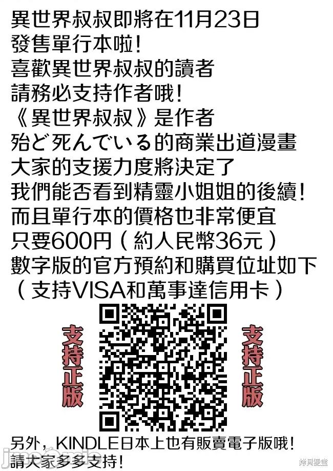 异世界归来的舅舅 异世界叔叔009 单行本告知.zip 第4页