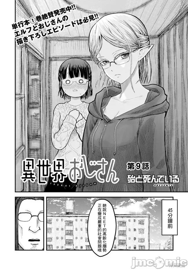 异世界归来的舅舅 异世界叔叔010 第09话.zip 第2页