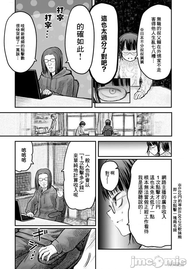 异世界归来的舅舅 异世界叔叔010 第09话.zip 第3页