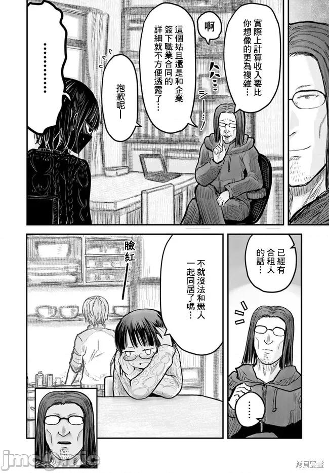 异世界归来的舅舅 异世界叔叔010 第09话.zip 第4页
