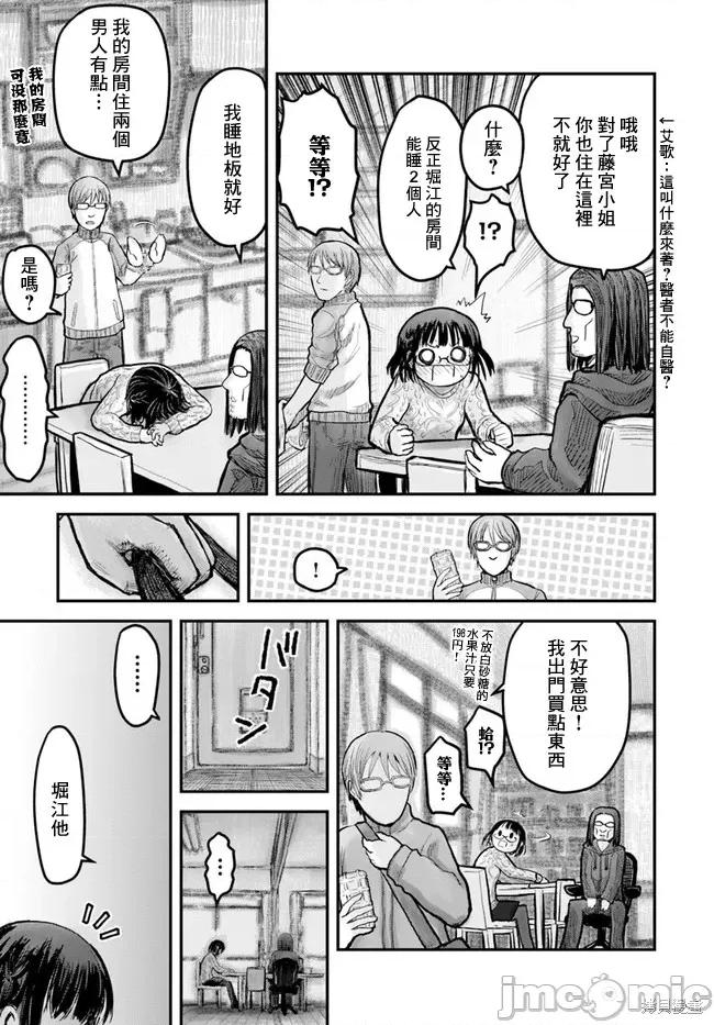 异世界归来的舅舅 异世界叔叔010 第09话.zip 第5页