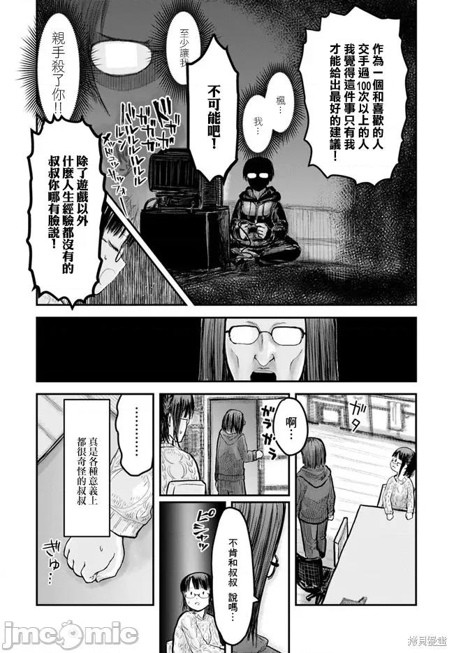 异世界归来的舅舅 异世界叔叔010 第09话.zip 第7页