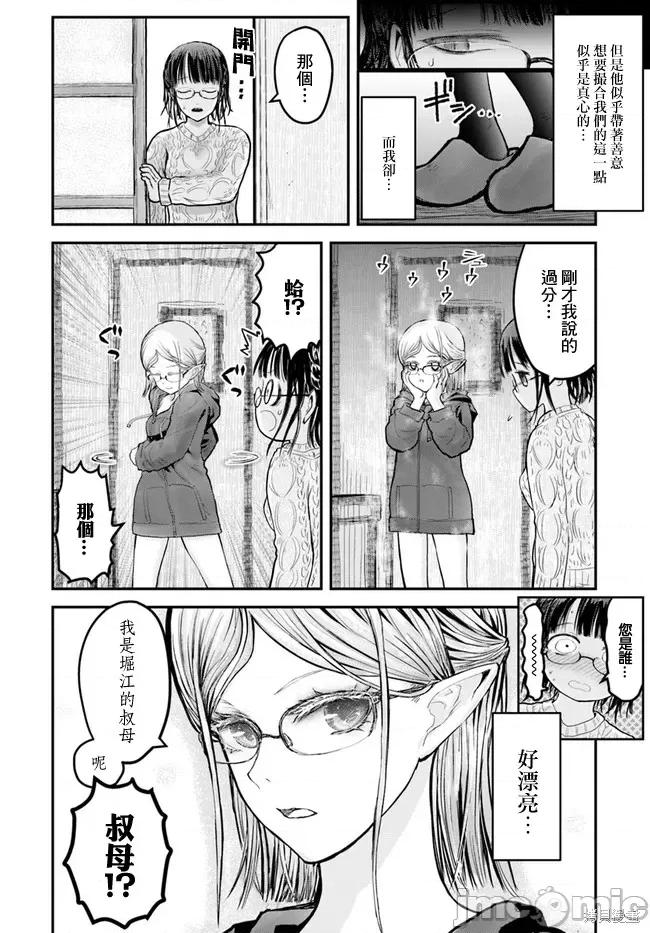 异世界归来的舅舅 异世界叔叔010 第09话.zip 第8页