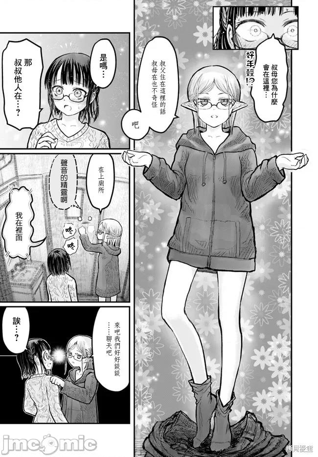 异世界归来的舅舅 异世界叔叔010 第09话.zip 第9页