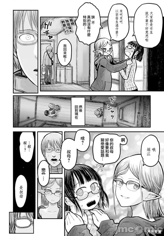 异世界归来的舅舅 异世界叔叔010 第09话.zip 第10页