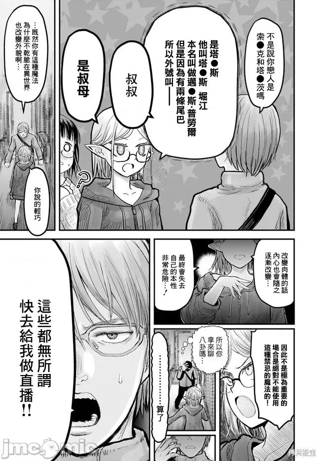 异世界归来的舅舅 异世界叔叔010 第09话.zip 第11页