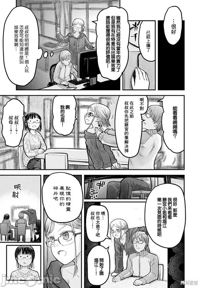 异世界归来的舅舅 异世界叔叔010 第09话.zip 第13页