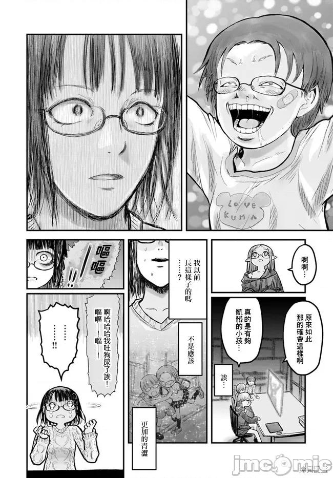 异世界归来的舅舅 异世界叔叔010 第09话.zip 第16页