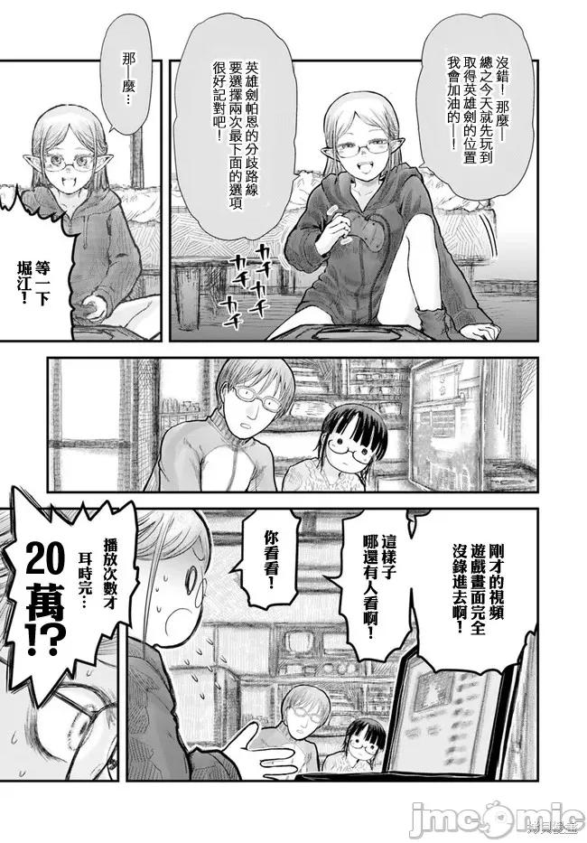 异世界归来的舅舅 异世界叔叔010 第09话.zip 第20页