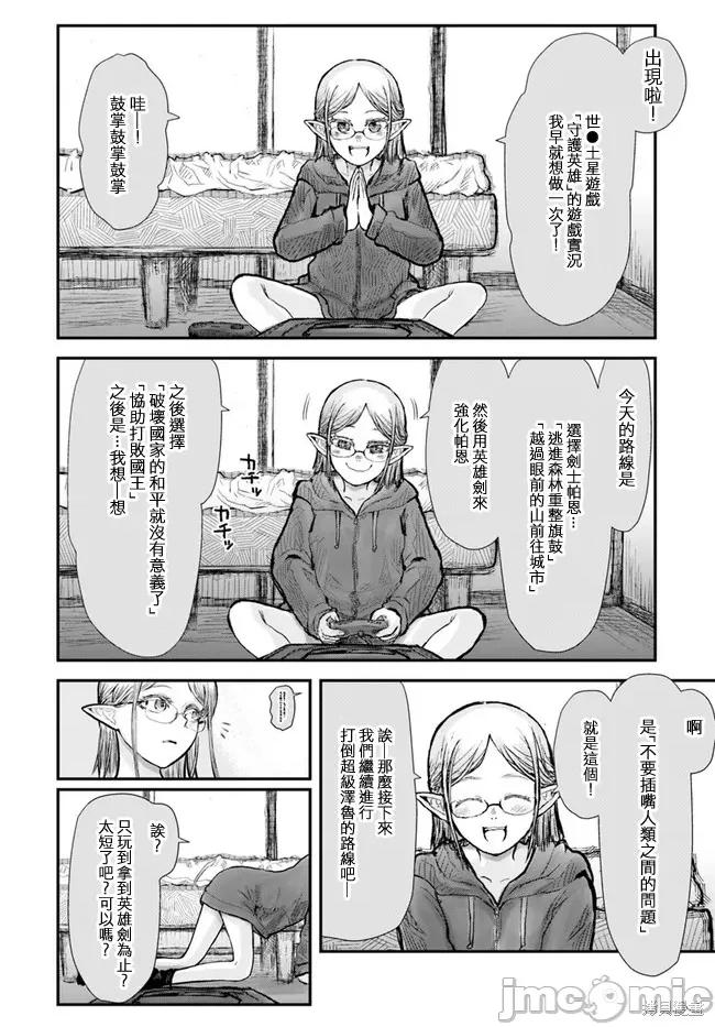 异世界归来的舅舅 异世界叔叔010 第09话.zip 第21页