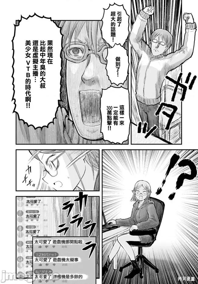 异世界归来的舅舅 异世界叔叔010 第09话.zip 第22页