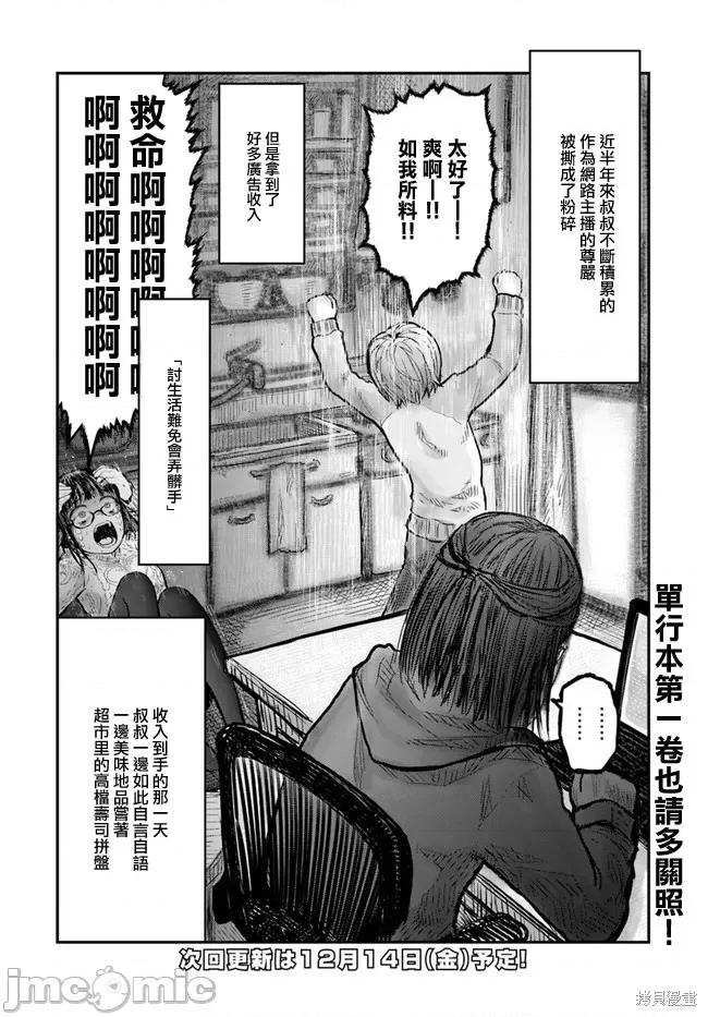 异世界归来的舅舅 异世界叔叔010 第09话.zip 第24页