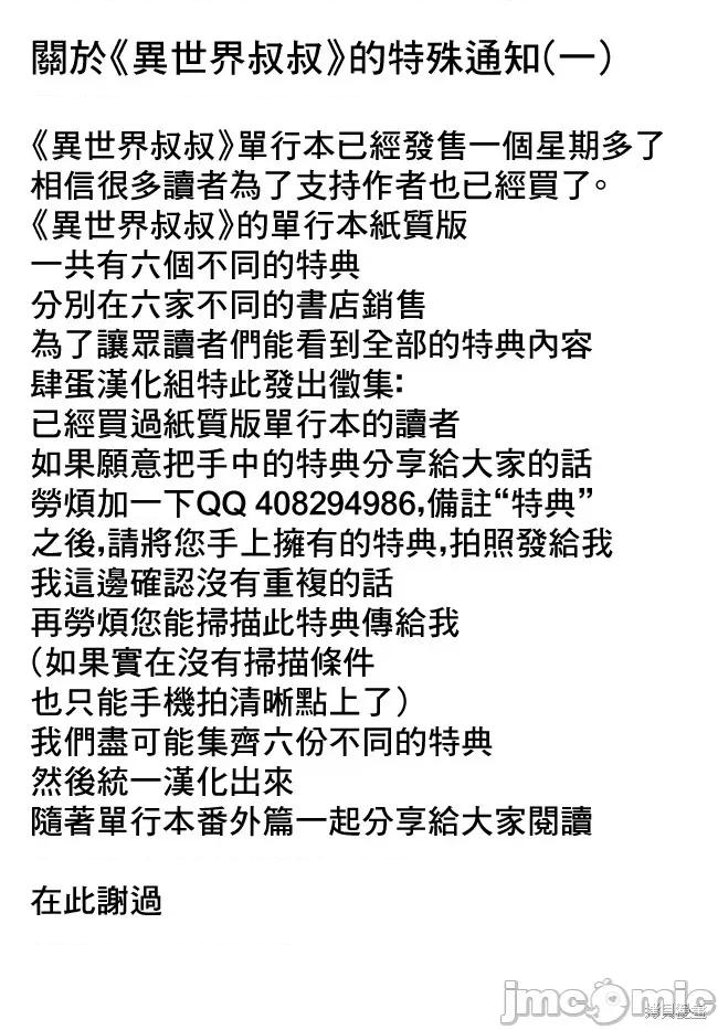 异世界归来的舅舅 异世界叔叔010 第09话.zip 第25页
