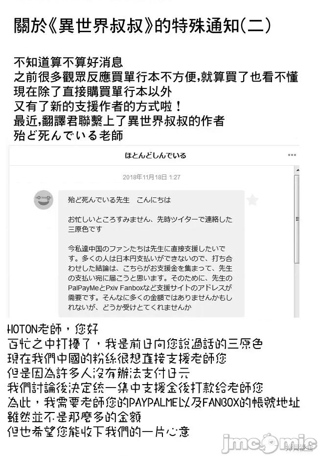 异世界归来的舅舅 异世界叔叔010 第09话.zip 第26页