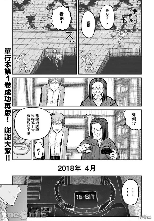 异世界归来的舅舅 异世界叔叔011 第10话.zip 第1页