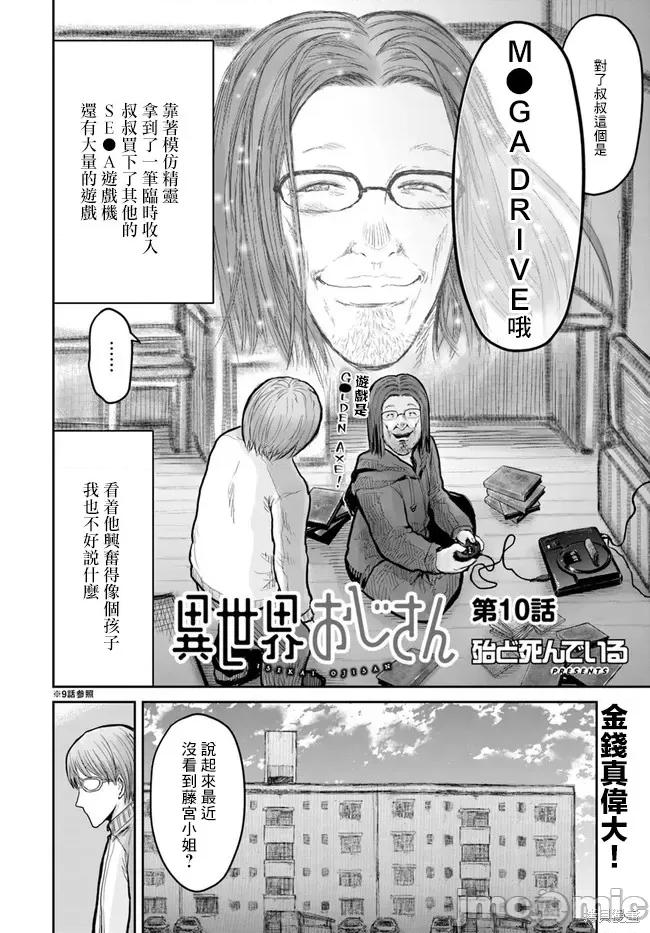 异世界归来的舅舅 异世界叔叔011 第10话.zip 第2页